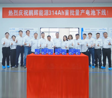 大儲時代，“風鵬”正舉 | 鵬輝能源314Ah大儲電芯全球首批量產(chǎn)出貨
