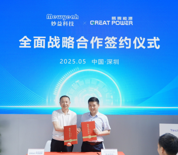 妙益科技與鵬輝能源簽訂1GWh訂單，聚焦重卡鋰電啟駐一體電源戰(zhàn)略合作